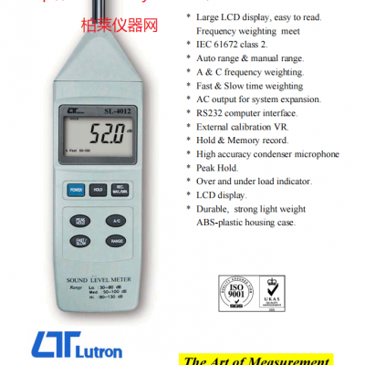 路昌LUTRON SL-4012 智慧型噪音計(jì)