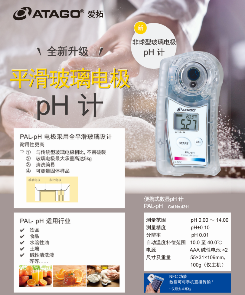 ATAGO愛拓微量樣品PH計(jì).png