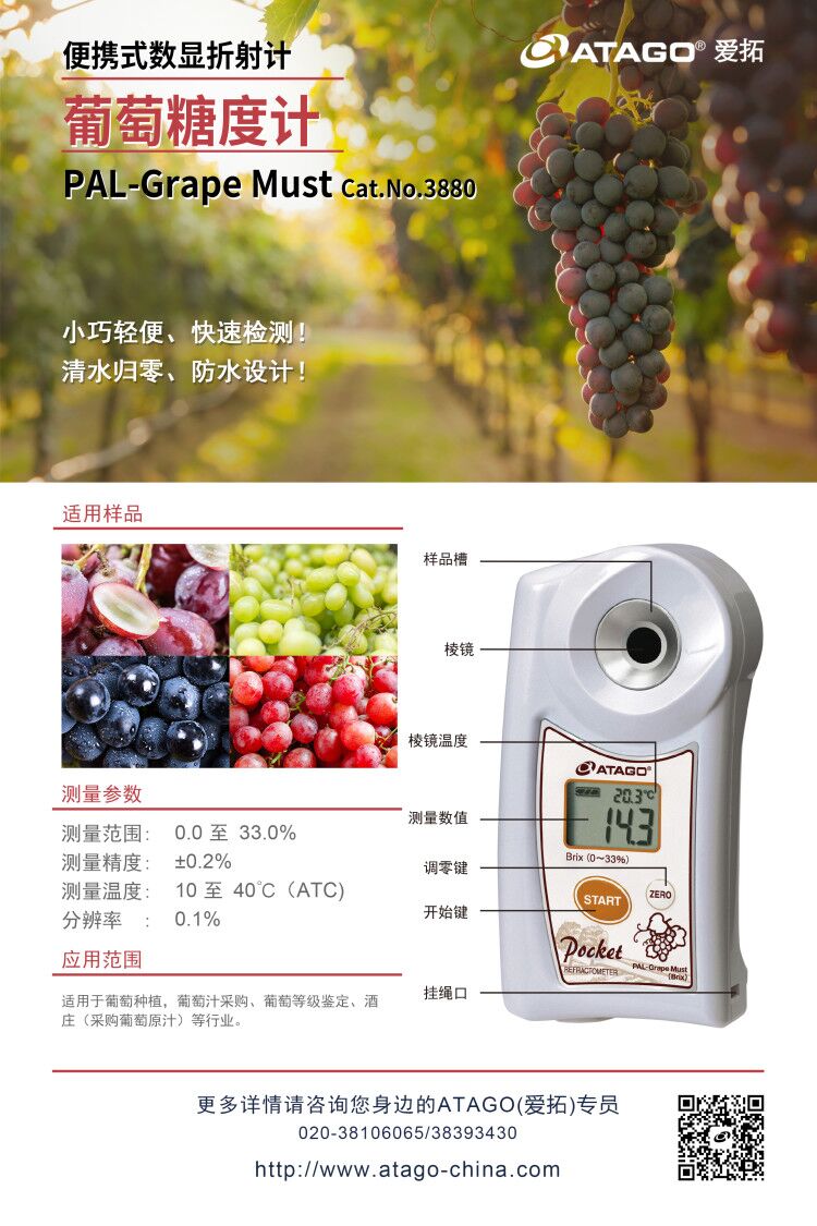 ATAGO（愛拓）葡萄測(cè)糖儀 PAL-Grape Must.jpg