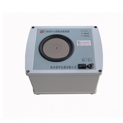 杭州愛(ài)華 AWA6071A型振動(dòng)校準(zhǔn)器