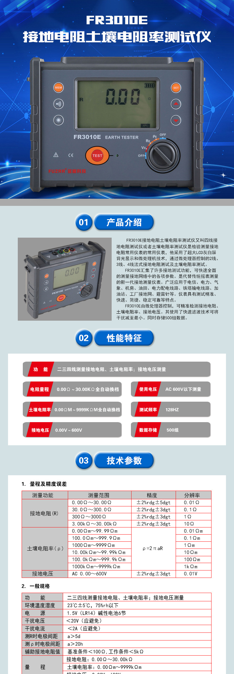 FR3010E詳情頁(yè)_01
