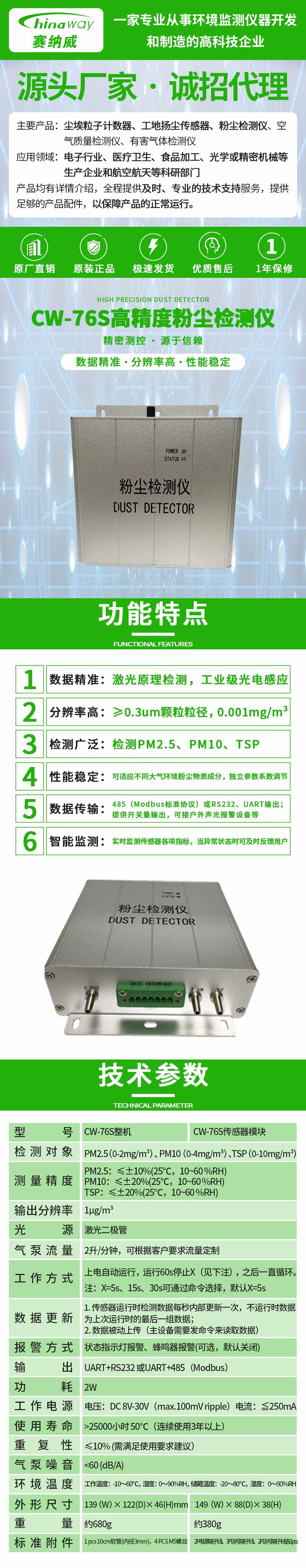 粉塵檢測(cè)儀