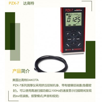 PX-7精密超聲波測厚儀 達高特